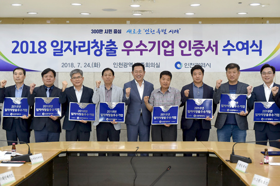 인천시 중소기업 일자리 희망프로젝트 성과와 계획