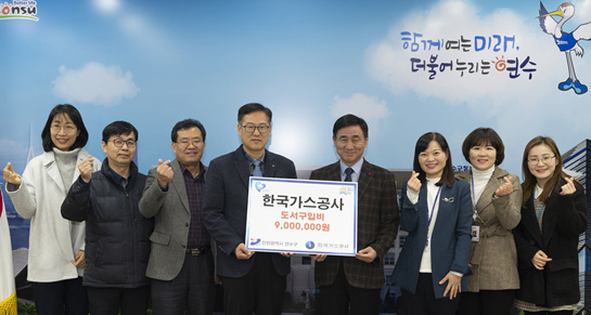 한국가스공사 인천기지본부 해돋이도서관에 9백만 원 전달