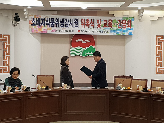 인천 중구, 안전한 먹거리를 위한 민간지킴이 교육 추진