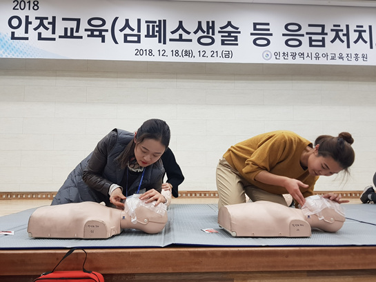 유아교육진흥원, 생명을 살리는 심폐소생술과 응급처치 교육