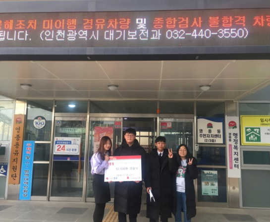 신혜림,전재국 학생, 영종동 지역사회보장협의체 후원금 기탁