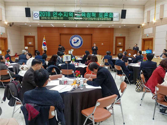 동부교육지원청-연수구청-연수구관내교장 교육정책토론회 개최