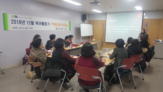 부평구, ‘육아코칭활동가 역량 강화 워크숍’ 개최