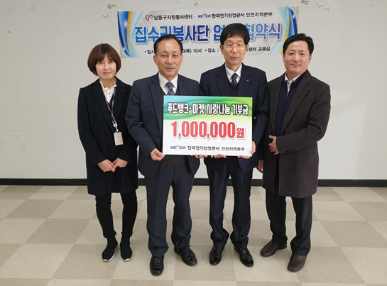 남동구자원봉사센터-한국전기안전공사 인천지역본부, 업무 협약 체결