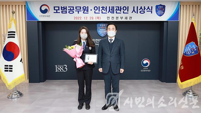 (왼쪽) 노은정 관세행정관 (오른쪽) 김재일 인천본부세관장.jpg