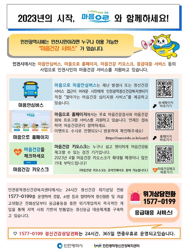 2023년 1월 시민의 소리신문 기고문_인천광역정신건강복지센터.jpg