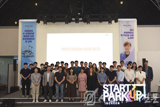 보도자료('CES 2024 K-STARTUP 통합관 인천’참가기업 오리엔테이션 개최 사진).jpg