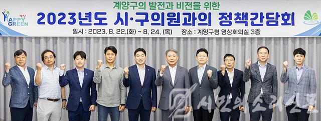 0824 계양구, 시‧구의원과의 정책간담회 개최 (2).jpg
