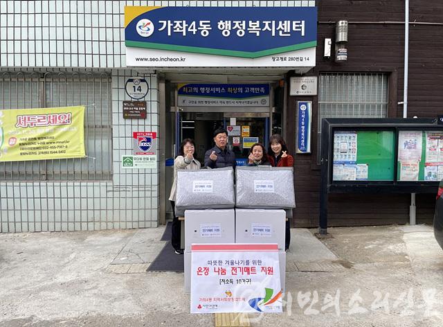 12가좌4동 지역사회보장협의체, 전기매트 지원 행사 개최(1).jpg