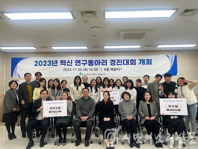 1201 계양구, 2023년 혁신 연구동아리 경진대회 개최.jpg