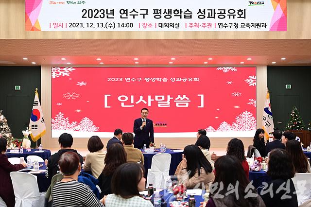 2023.12.15일자 (연수구, 2023년 평생학습 성과공유회 개최) (1).jpg