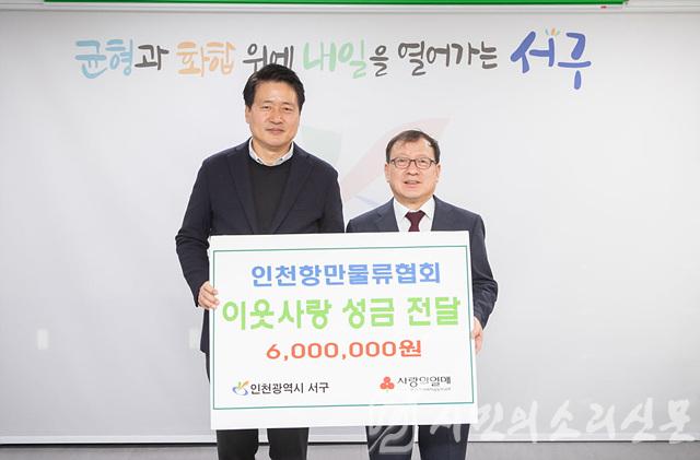 4인천항만물류협회, 이웃돕기 성금 600만원 전달(1).jpg