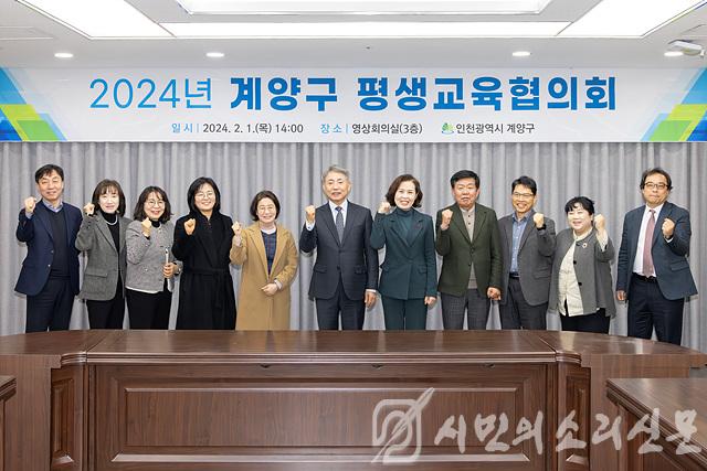 0202 계양구, 2024년 평생교육협의회 개최 (1).jpg