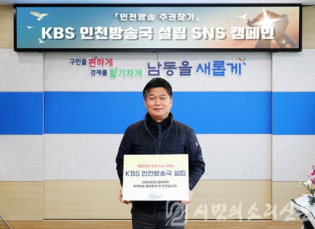 (3) 박종효 남동구청장, KBS 인천방송국 설립 캠페인 동참.jpg