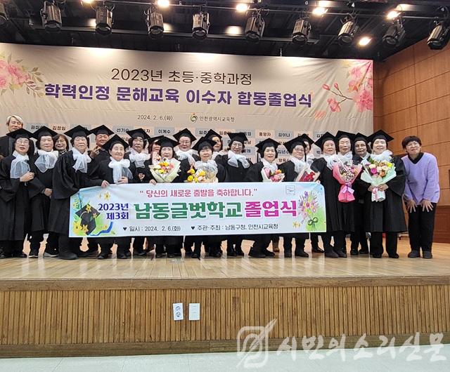 (2)‘만학도들의 아름다운 결실’ 남동글벗학교 졸업식 열려.jpg