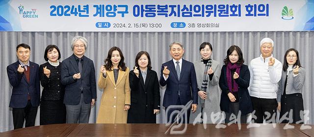0216 계양구, 아동복지심의위원회 개최 (2).jpg