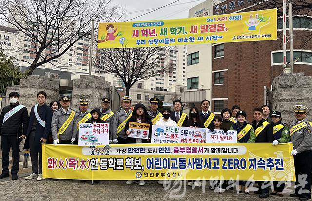 4. 인천남부교육지원청, 인천신광초 통학로 교통안전 캠페인 참여.jpg