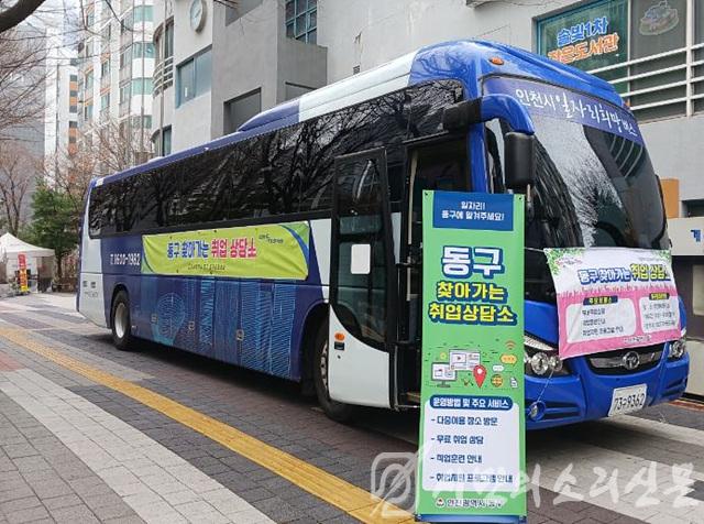 (3)인천 동구_찾아가는 취업상담으로 일자리서비스 제공1.jpg