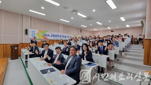 4. 인천광역시교육청, 2024년 인천교육정책 연구두레 총회 개최.jpg