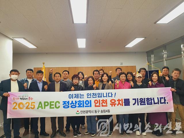 (7)동구 송림4동 자생단체들_APEC 정상회의 유치 릴레이 지지선언1.jpg