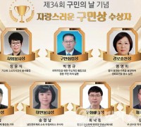 '제34회 미추홀구 구민의 날' 구민상 수상자 선정