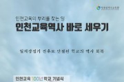 csbn추가3. 인천광역시교육청  인천창영초서 
