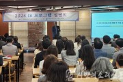 3. 인천광역시교육청, 인천 2024 국제 바칼로레아 프로그램 설명회 성료.jpg