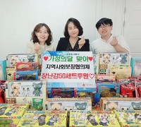 간석1동 지역사회보장협의체, 5월 가정의 달 맞이 장난감 50세트 후원